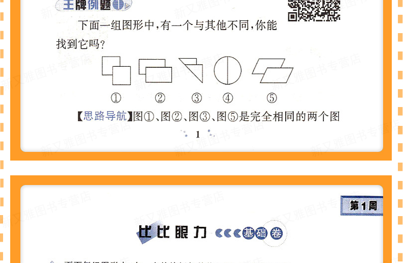 2年级小学金牌奥数举一反三二年人教版a版b版全套2册上册下册小学生数学思维拓展典型训练应用练习题书奥赛王口算高手教材学而思