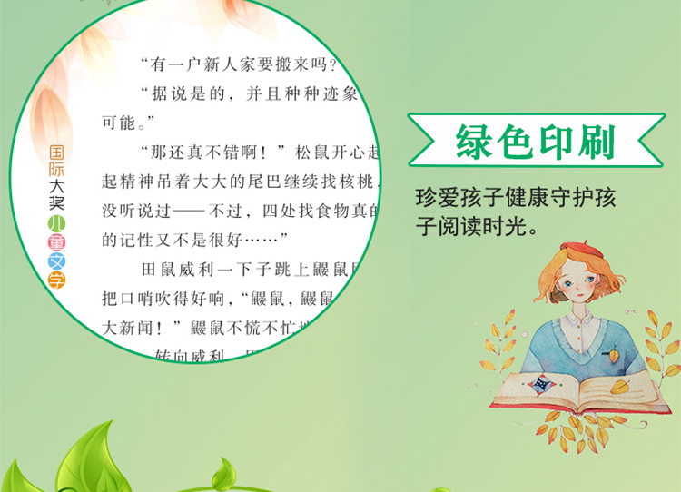 国际大奖小说儿童文学读物草原上的小木屋正版兔子坡全套8-12-15岁小学生课外阅读故事书籍3-6二三四五六年级必读的班主任老师推荐