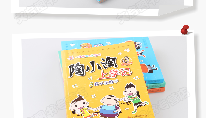 陶小淘上学记4册1-3年级课外书注音版故事书 班主任老师推荐三二一年级课外书读物必读5-6-7-8-9岁小学生儿童文学校园成长励志小说