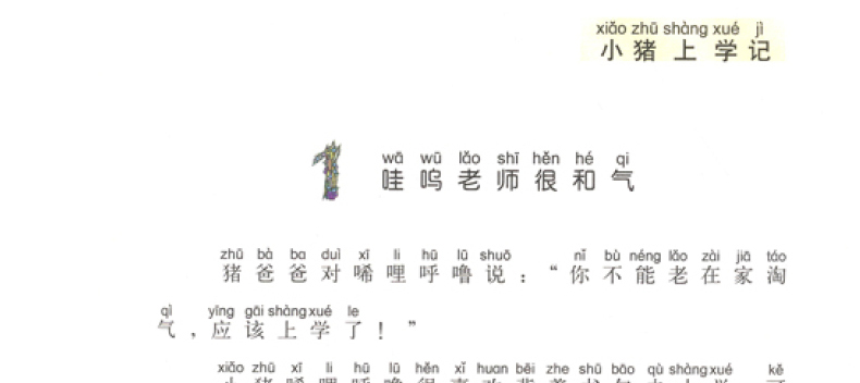 小猪唏哩呼噜上下册 升级版课外读物一二年级小学生阅读图画书籍6-7-8-9岁儿童成长故事书学校老师推荐必读书目小猪稀里呼噜注音版