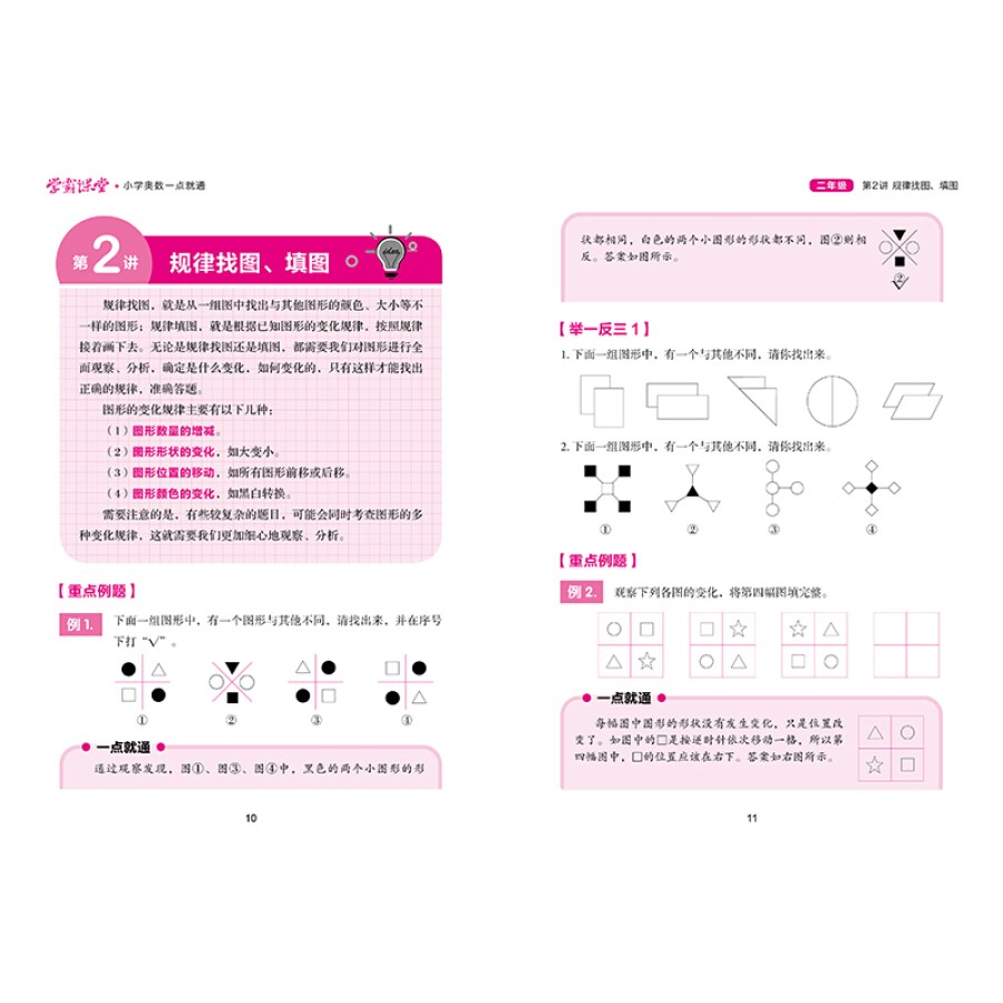 小学奥数一点就通1-6年级/学霸课堂 小学课外辅导教辅书籍