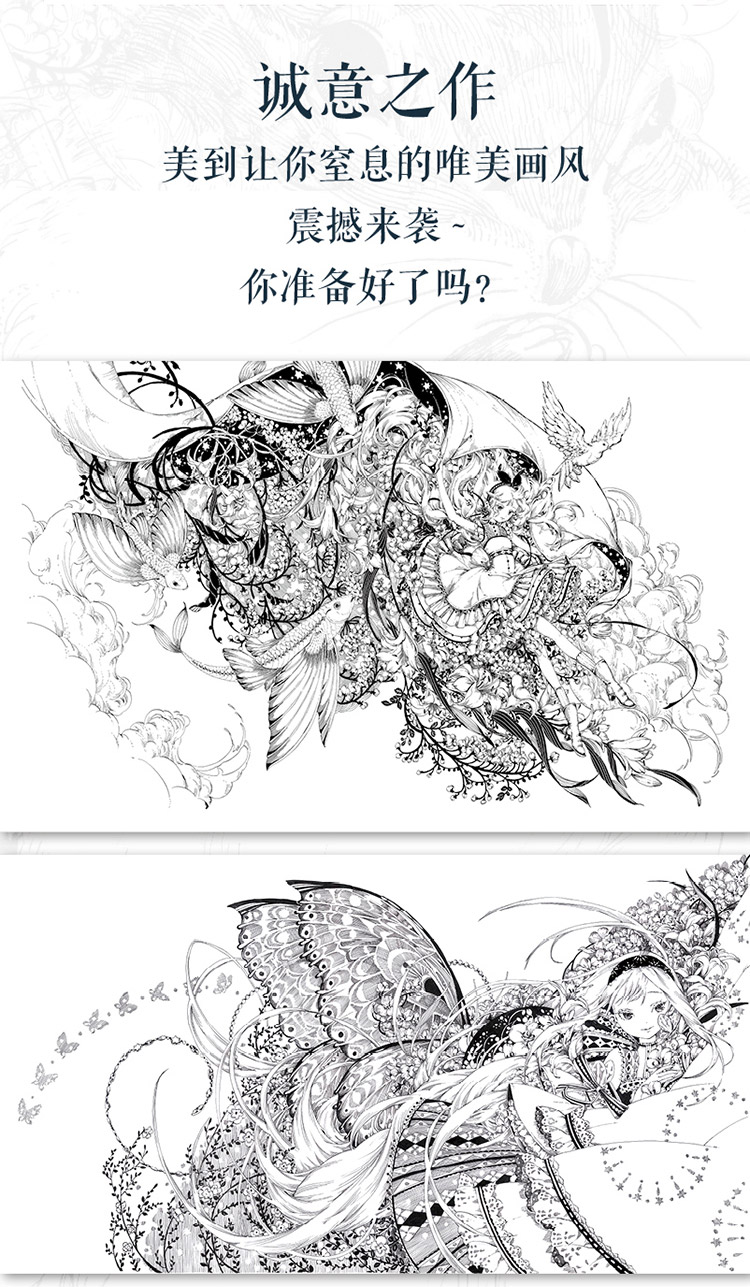 线语集唯美线稿插画实例教程