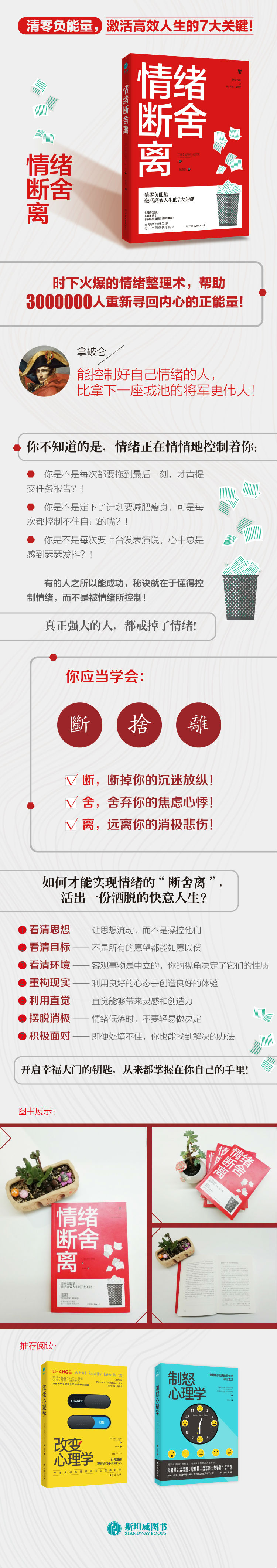 情绪断舍离：清零负能量，激活高效人生的7大关键 加勒特·克莱默 自我完善 励志与成功