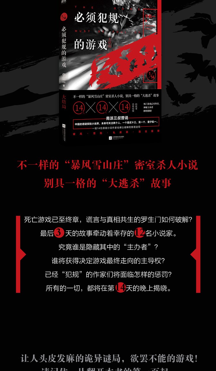 必须犯规的游戏4+大结局2册 宁航一 悬疑推理惊悚青春文学小说书籍