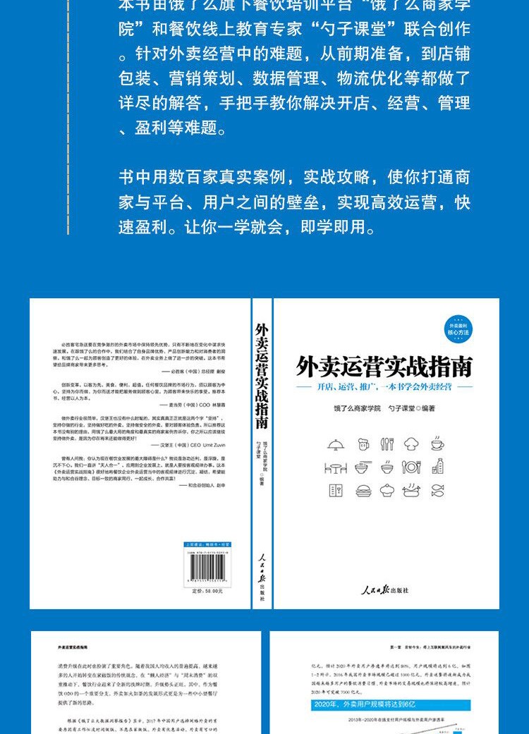 外卖运营实战指南+新餐饮时代：做五有餐厅 饿了么美团外卖官方出版 餐饮管理外卖运营攻略营销技巧书籍