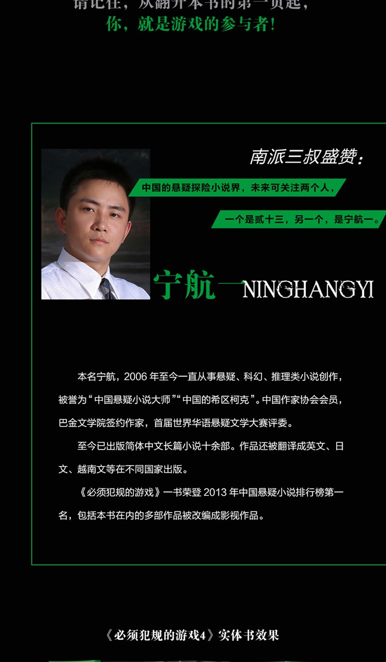 必须犯规的游戏4+大结局2册 宁航一 悬疑推理惊悚青春文学小说书籍