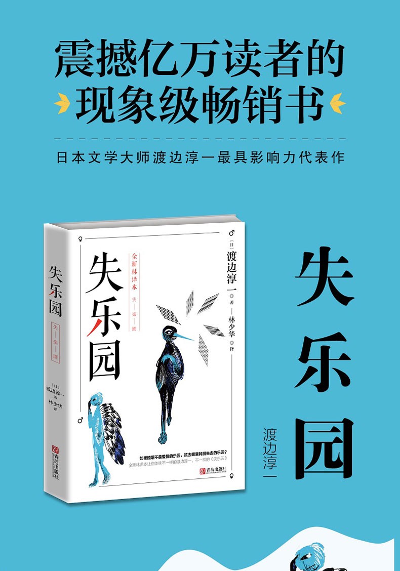 渡边淳一乐园系列三部曲失乐园复乐园欲乐园青春文学都市情感爱情小说