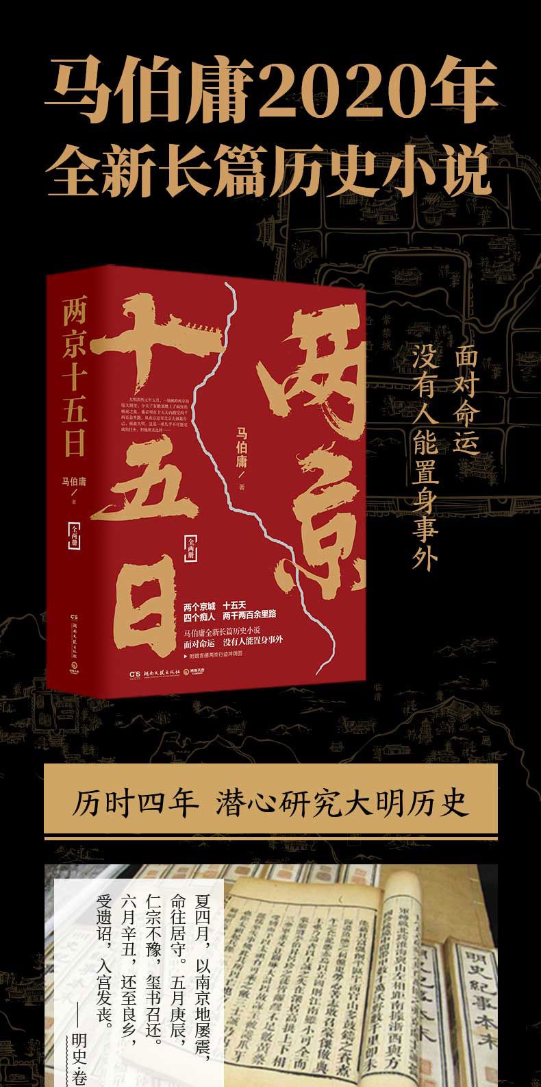 包邮两京十五日全2册马伯庸作品长安十二时辰古董局中局长篇历史文学