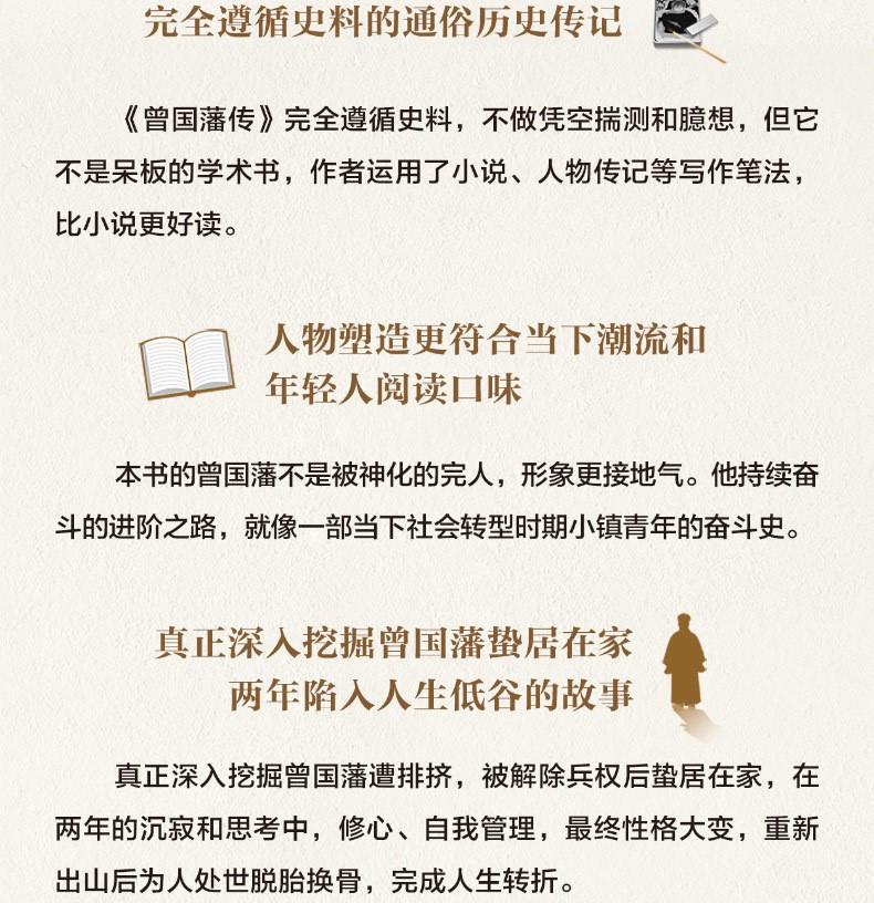 曾国藩传 张宏杰+曾国藩的正面与侧面123 中国古代历史政治人物传记书籍