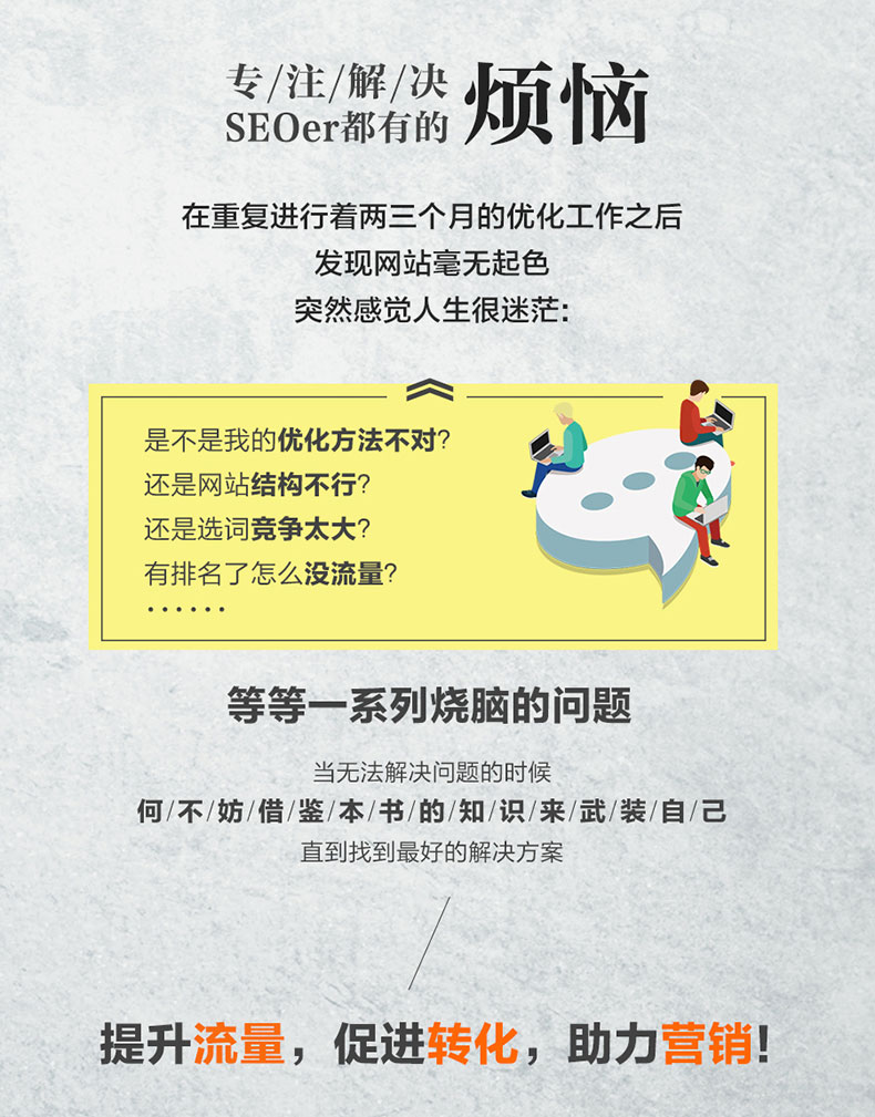 SEO搜索引擎优化：技巧、策略与实战案例