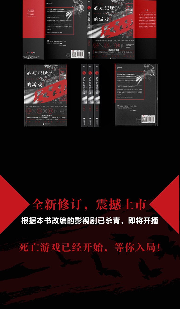 必须犯规的游戏4+大结局2册 宁航一 悬疑推理惊悚青春文学小说书籍
