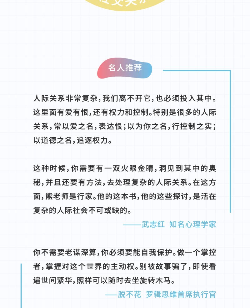 掌控关系：人人都需要的关系百科 熊太行 人人都需要的关系百科 人际与社交 励志与成功