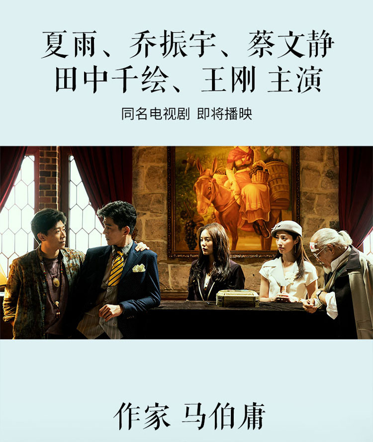 古董局中局全4册套装1234“文字鬼才”马伯庸经典代表作 夏雨 乔振宇主演同名小说 侦探/悬疑/推理