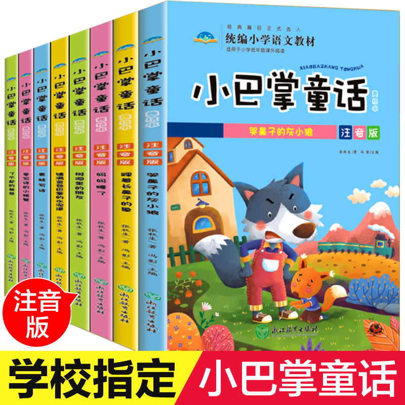 一二年級課外書必讀經典書目老師推薦兒童讀物6一8-10歲帶拼音故事書