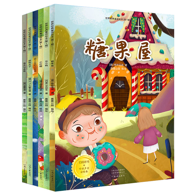 小女孩丑小鸭故事书渔夫与金鱼糖果屋幼儿园睡前故事36岁儿童绘本故事