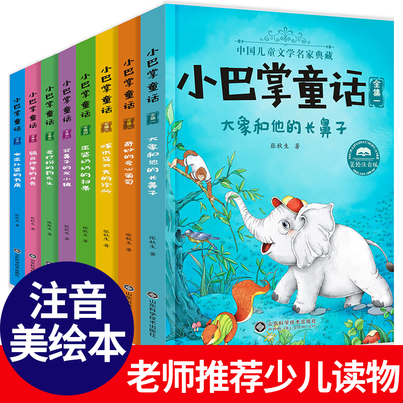 一年級二年級課外書必讀老師推薦兒童讀物681012歲精選帶拼音故事書