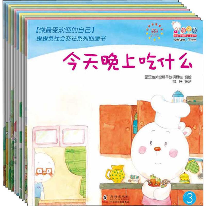 宝宝入园准备早教书 游戏启蒙绘本童书图画书 3-6岁宝宝亲子互动读本