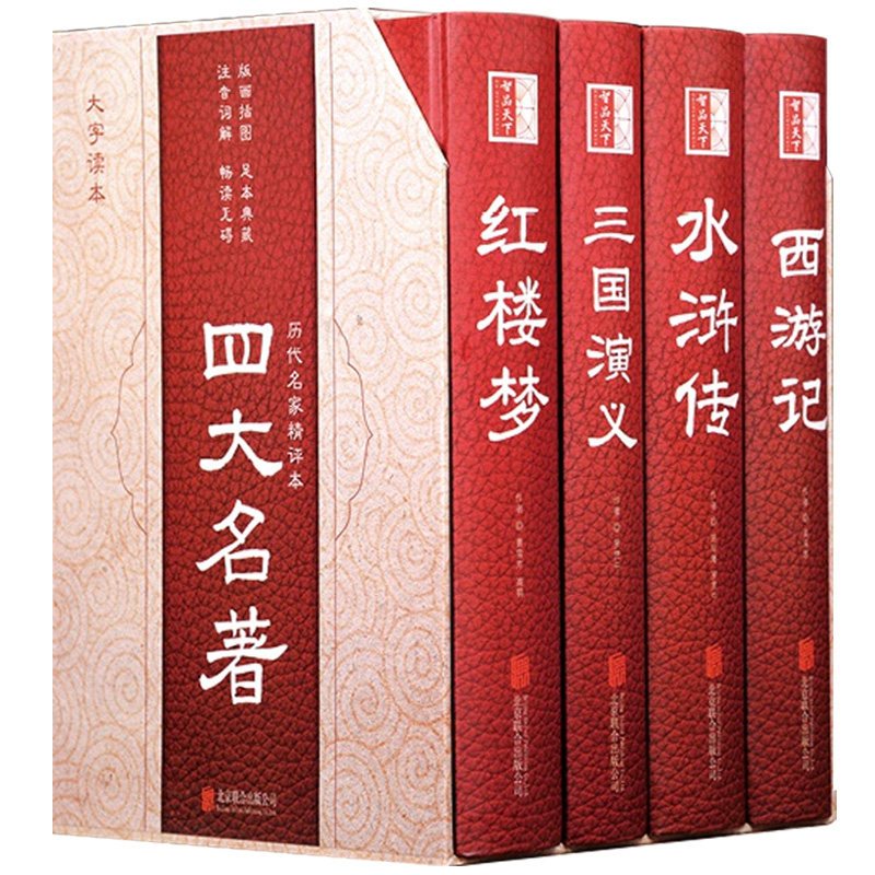 无删减珍藏版四大名著全套原著正版书籍套装初中生青少年成人版文言文