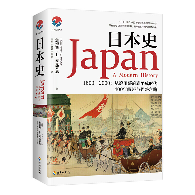 日本史16002000从德川幕府到平成时代日本史