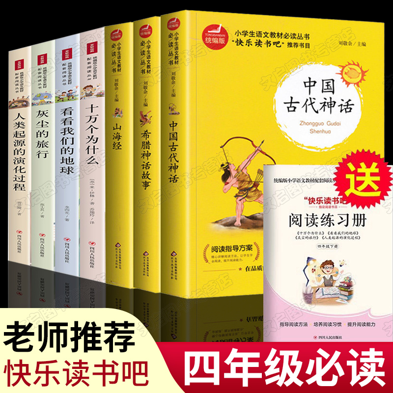 下冊全套7冊古代神話故事書四年級必讀的閱讀課外書老師推薦經典書目