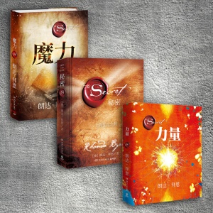 魔力 力量 秘密(修订版套装全3册)心理励志成功 经典畅销书籍
