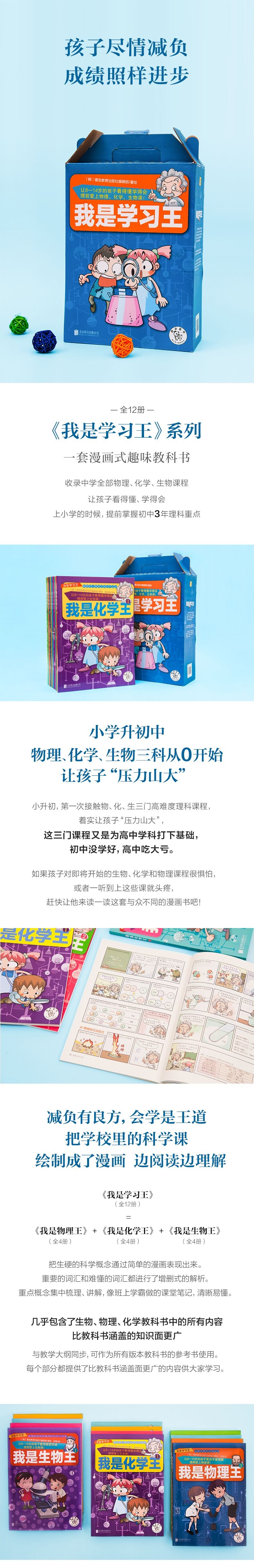 【正版全套12册】我是学习王系列：我是化学王我是物理王我是生物王各4册 给孩子的幽默漫画学习书