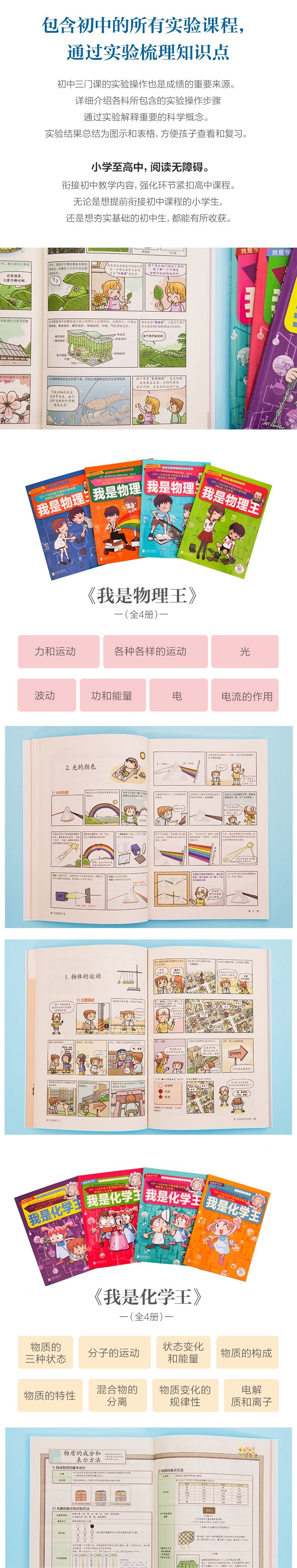 【正版全套12册】我是学习王系列：我是化学王我是物理王我是生物王各4册 给孩子的幽默漫画学习书