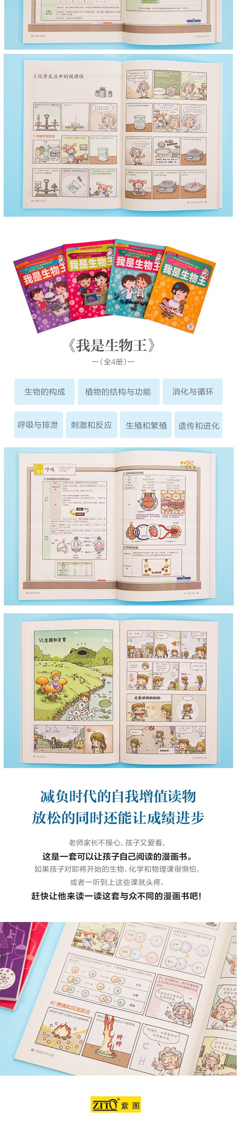 【正版全套12册】我是学习王系列：我是化学王我是物理王我是生物王各4册 给孩子的幽默漫画学习书