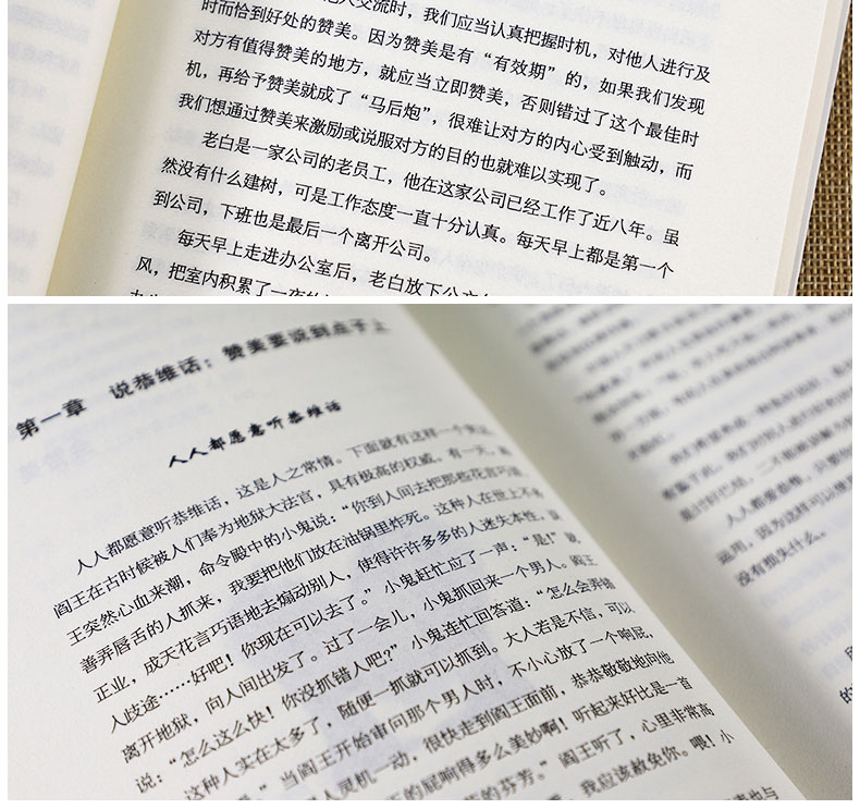 口才三绝 为人三会 修心三不（共3册）受益一生的社会生存处世智慧 励志与成功