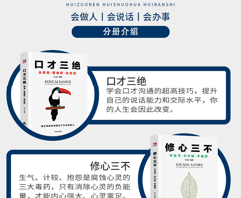 口才三绝 为人三会 修心三不（共3册）受益一生的社会生存处世智慧 励志与成功