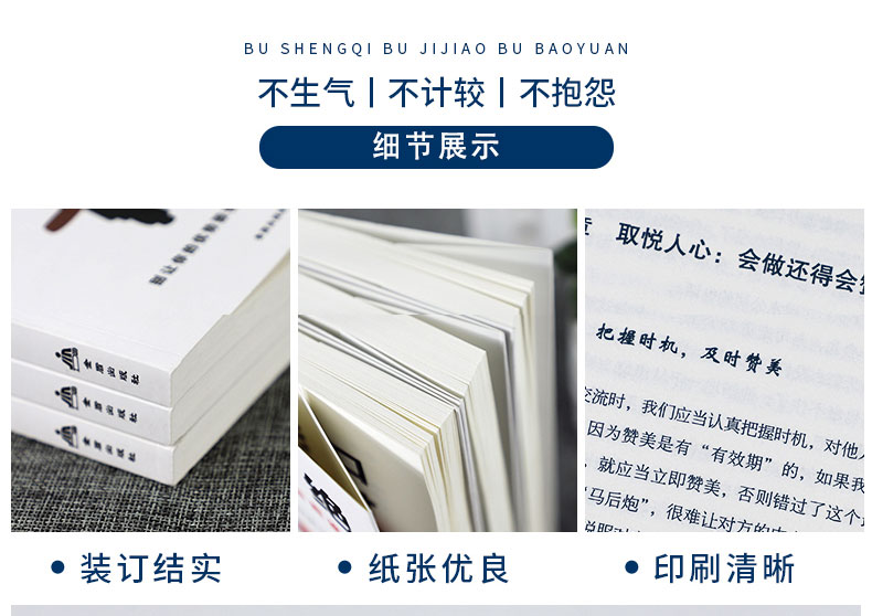 口才三绝 为人三会 修心三不（共3册）受益一生的社会生存处世智慧 励志与成功