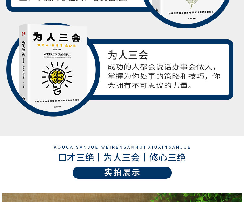 口才三绝 为人三会 修心三不（共3册）受益一生的社会生存处世智慧 励志与成功