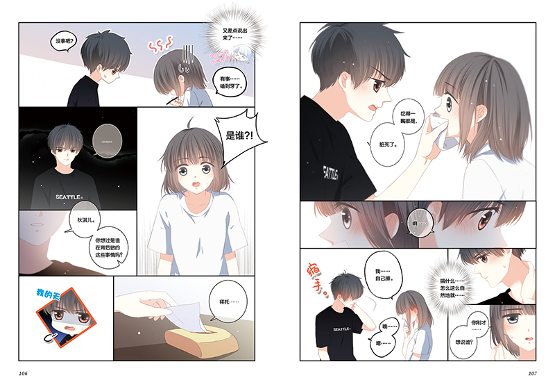 赠贴纸异形防盗书签预订怦然心动3漫画第三部kid岁快看漫画青春文学