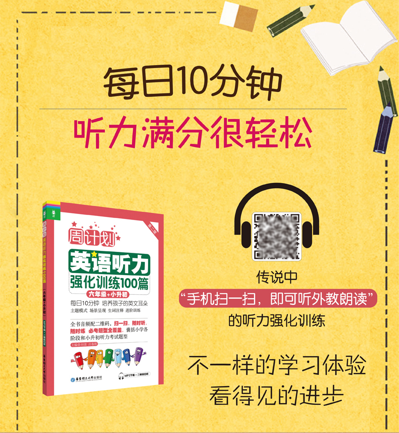 周计划小学英语听力强化训练100篇六年级小升初第二版6年级上下册人教版全国通用小学生英语听力练习书籍听力考试题型专项训练教材