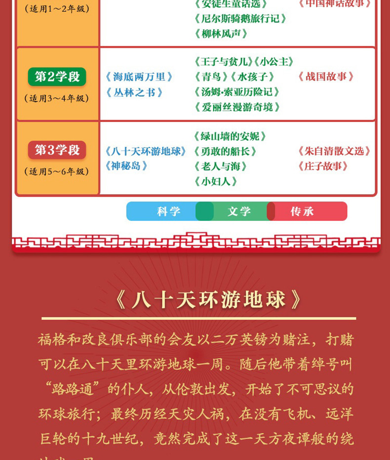 八十天环游地球 学而思 大语文分级阅读5-6年级 小学五六年级课外阅读书籍教育部新课标推荐书目世界名著经典读物少儿绘本故事书