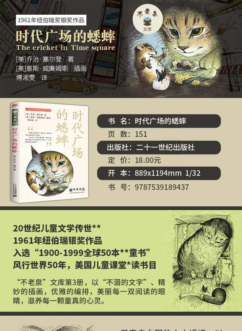 时代广场的蟋蟀正版 葫芦的秘密四年级插画版张天翼童话三年级上册必读经典书目全套2册下册老师推荐小学生课外阅读书名著 宝芦葫