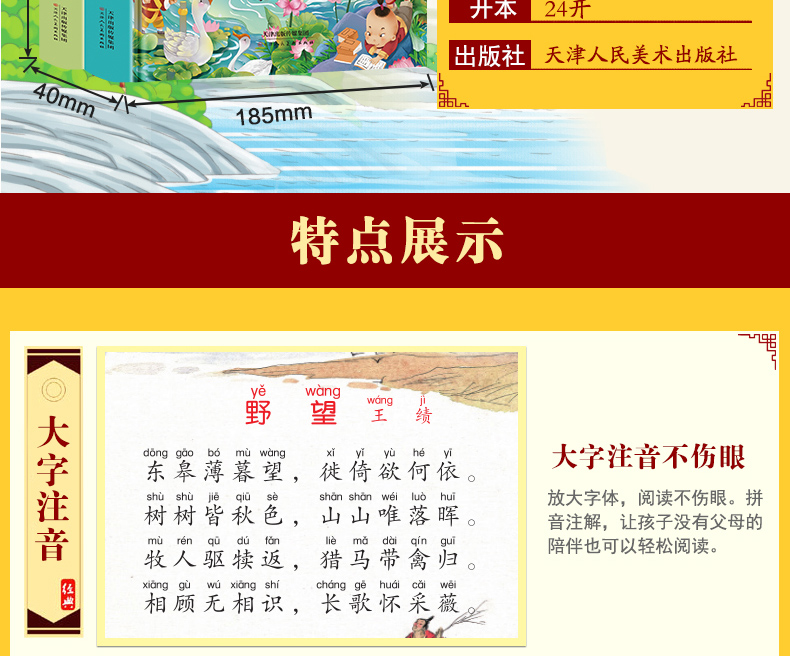 唐诗三百首宋词正版全集 小学生课外阅读书籍幼儿早教书注音版一年级二年级小学必备儿童读物3-6-9岁带拼音少儿古诗300首绘本大全