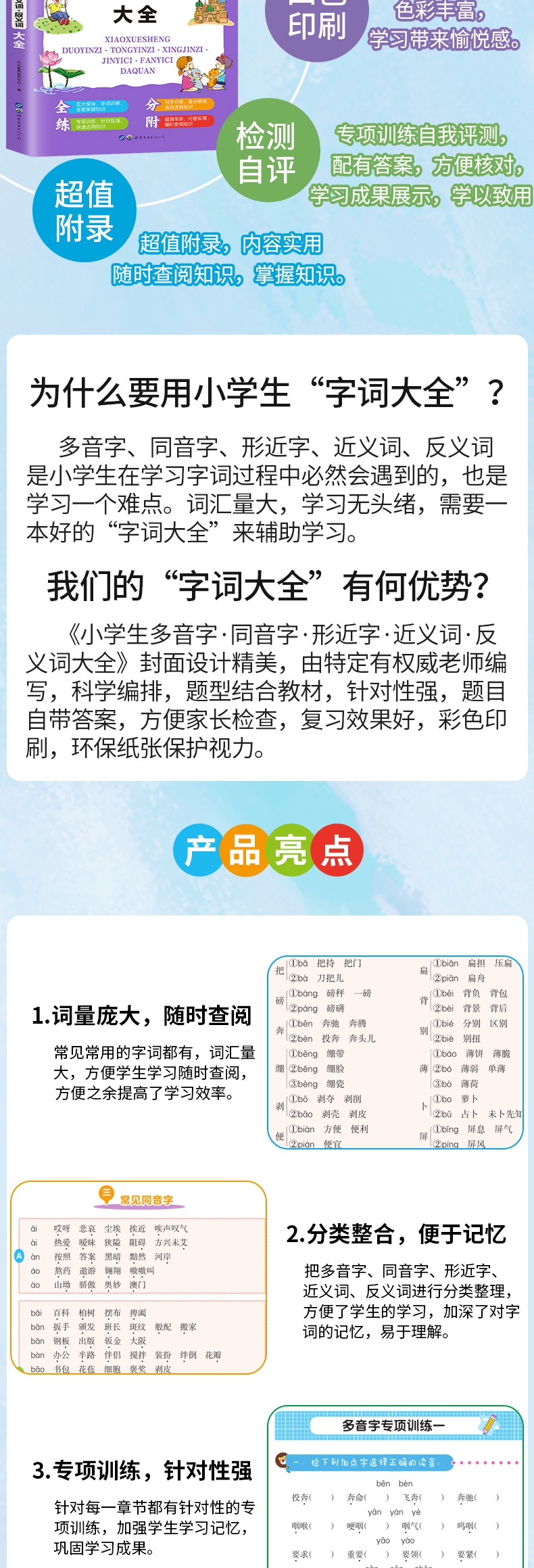 小学生拼音标点常考文学常识大全+多音字同音字形近字近义词反义词大全 语文基础知识专项训练书三四五六年级练习题知识大全大集结