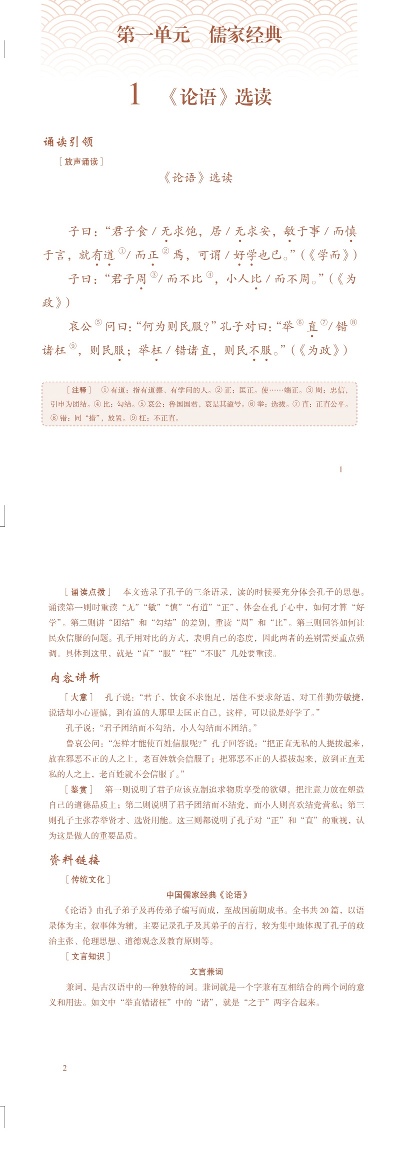 放声诵读 文言文 第二册 初中八年级上册下册语文人教统编版初中生8年级课内课外古诗词文言文朗读诵读技巧题型解析书法训练辅导书