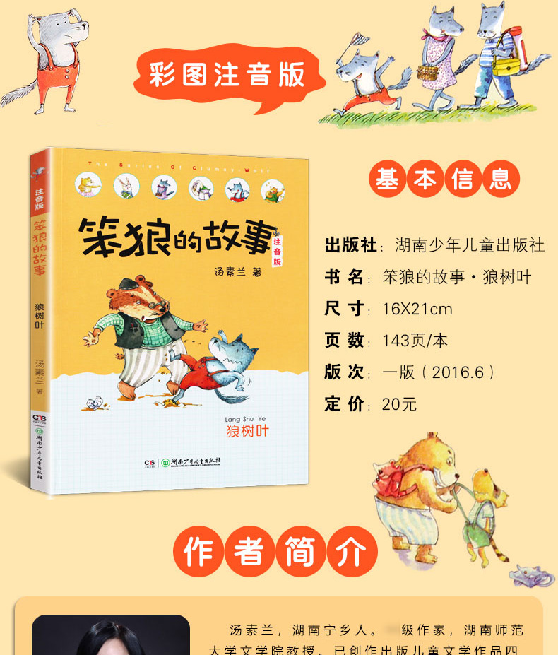 包邮2册陈伯吹一只想飞的猫笨狼的故事狼树叶注音版小学生一二年级课外书必读老师推荐阅读书籍带拼音少儿读物畅销儿童文学7-10岁