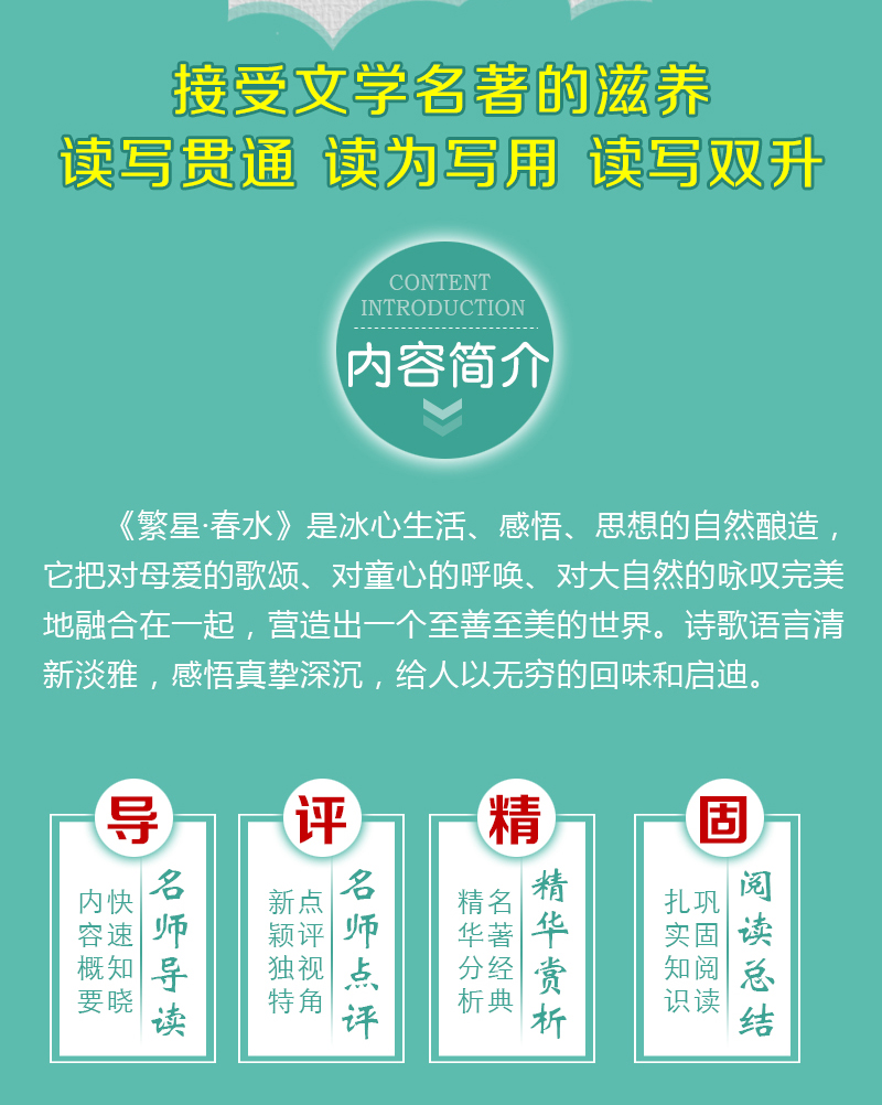 繁星春水四年级下册必读经典书目全套 宝葫芦的秘密 张天翼小英雄雨来正版原著完整版管桦适合小学生到六年级阅读的课外书籍冰心著