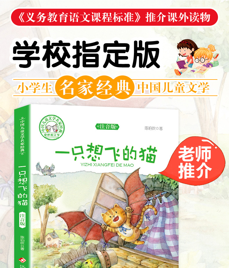 包邮2册陈伯吹一只想飞的猫笨狼的故事狼树叶注音版小学生一二年级课外书必读老师推荐阅读书籍带拼音少儿读物畅销儿童文学7-10岁