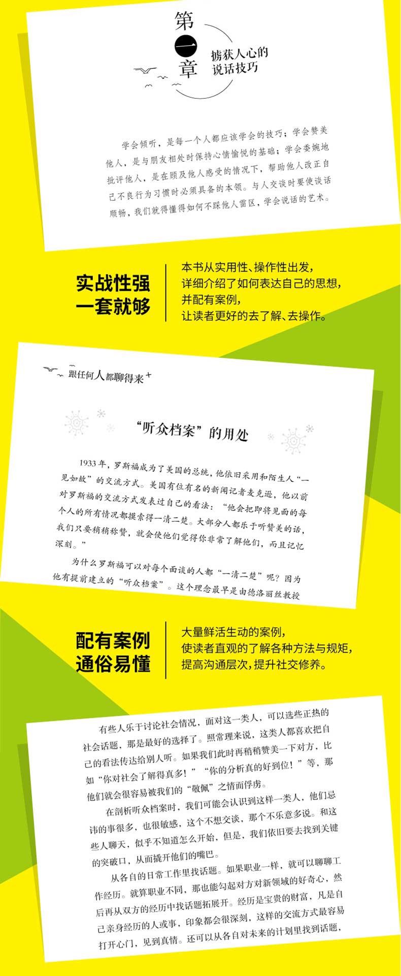 正版书籍 跟任何人都能聊得来 训练关于人际交往与人说话的书 交朋友说话心理学赞美别人说话之道 跟任何人都聊得来 沟通 畅销书