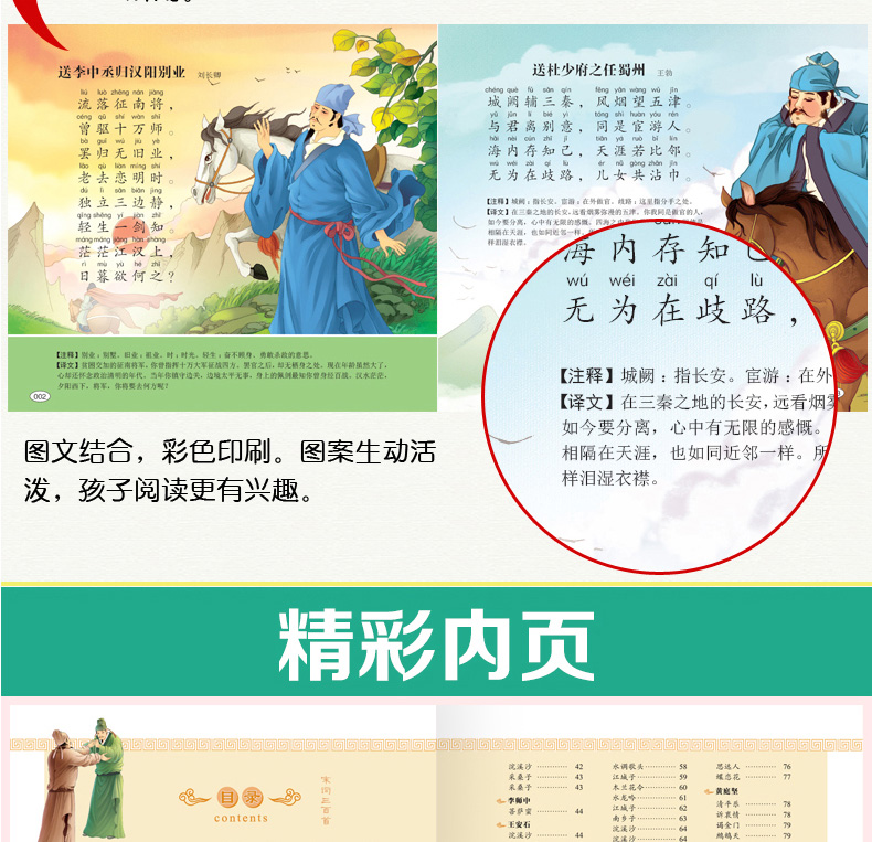 完整版唐诗三百首宋词300大全集注音版正版幼儿园用书早教书籍宝宝启蒙绘本0-6-7岁5一二三年级课外阅读儿童读物小学古诗必背300首