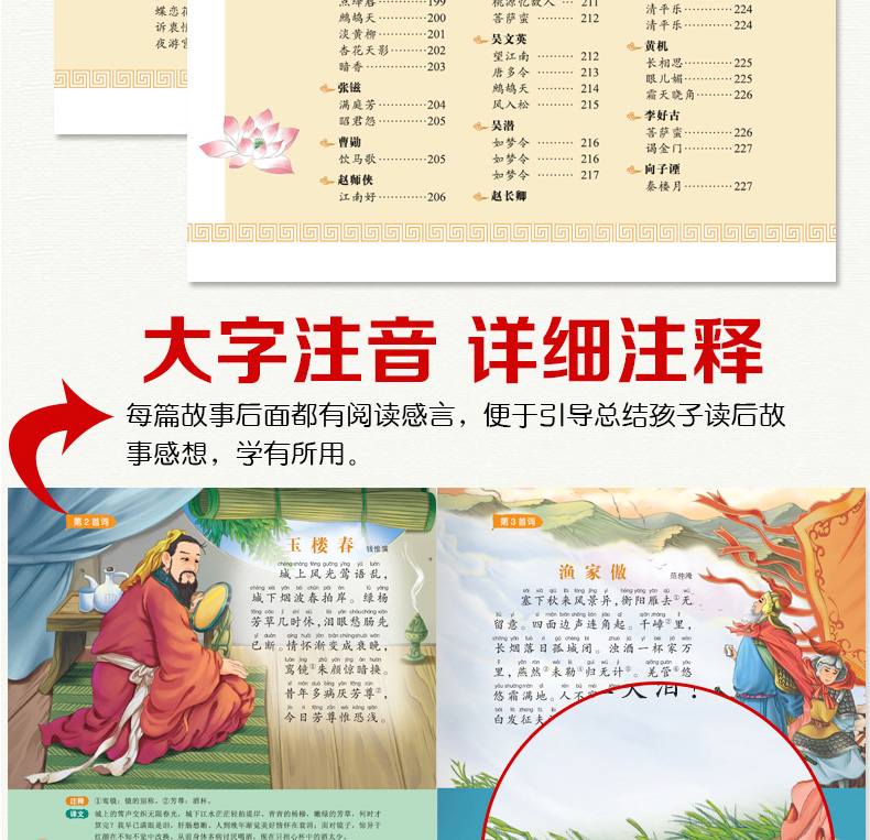 完整版唐诗三百首宋词300大全集注音版正版幼儿园用书早教书籍宝宝启蒙绘本0-6-7岁5一二三年级课外阅读儿童读物小学古诗必背300首