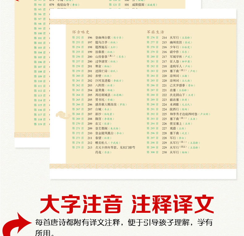 完整版唐诗三百首宋词300大全集注音版正版幼儿园用书早教书籍宝宝启蒙绘本0-6-7岁5一二三年级课外阅读儿童读物小学古诗必背300首