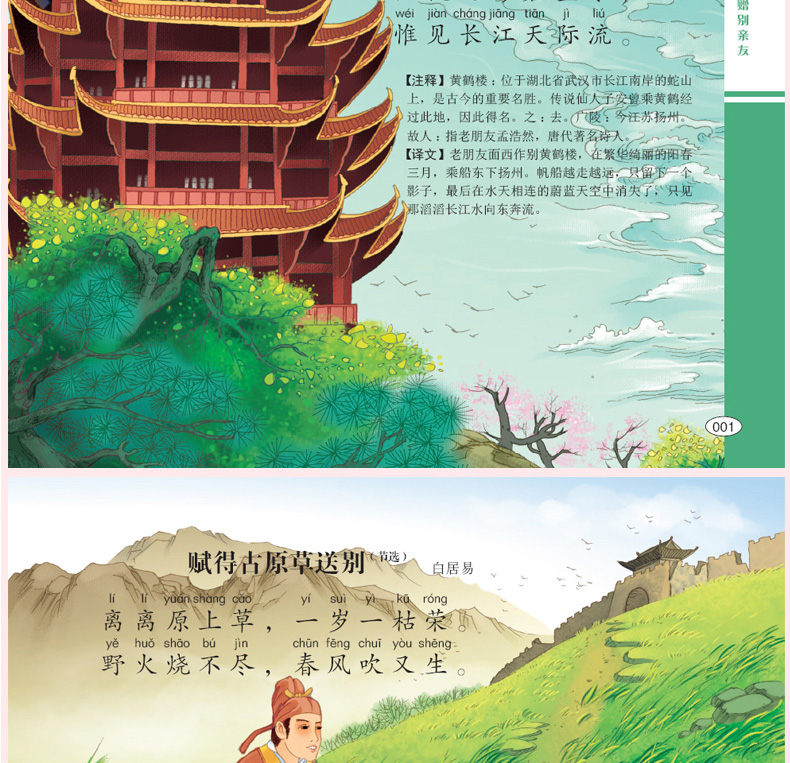 完整版唐诗三百首宋词300大全集注音版正版幼儿园用书早教书籍宝宝启蒙绘本0-6-7岁5一二三年级课外阅读儿童读物小学古诗必背300首