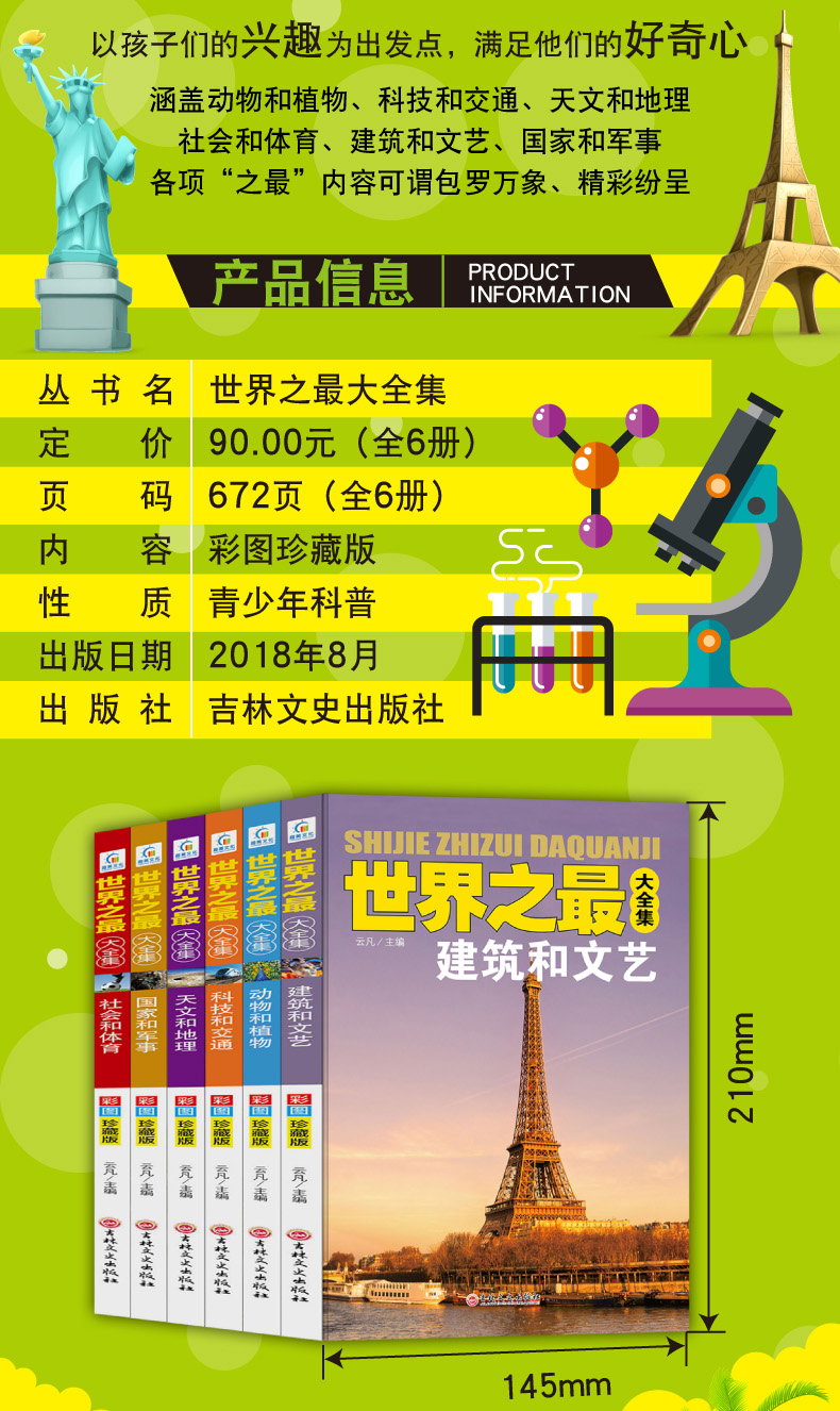 世界之最大百科书全套6册三四五六年级经典书目小学生必读课外书籍科学百科全书天文地理 幼儿历史类大科学全书少儿读物8-12岁畅销
