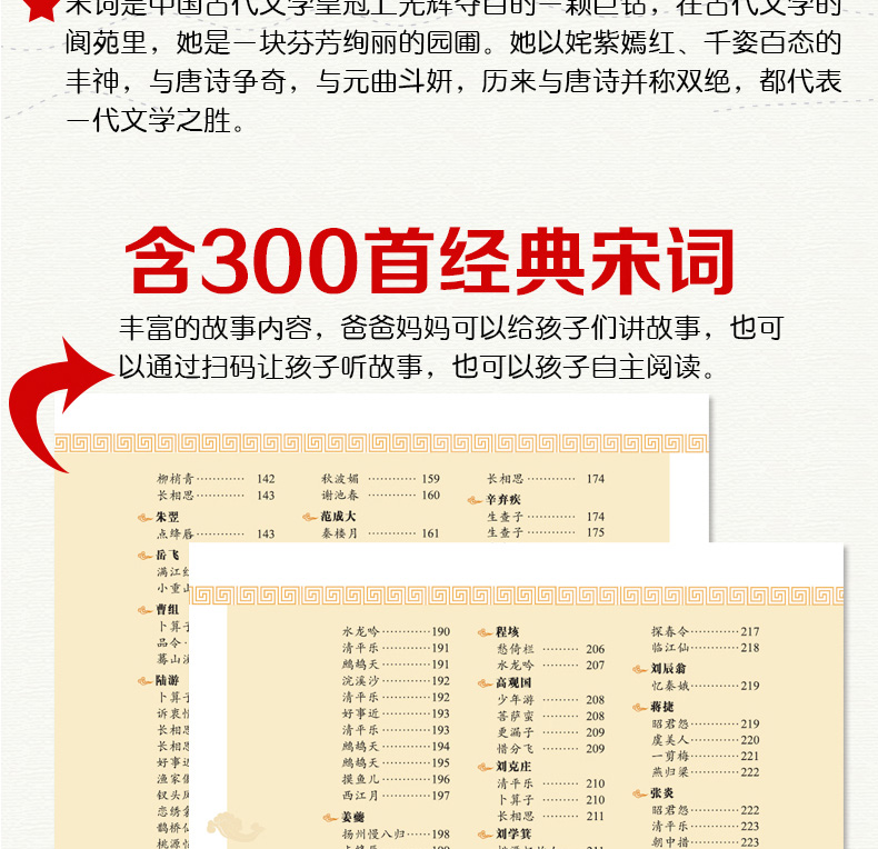 完整版唐诗三百首宋词300大全集注音版正版幼儿园用书早教书籍宝宝启蒙绘本0-6-7岁5一二三年级课外阅读儿童读物小学古诗必背300首