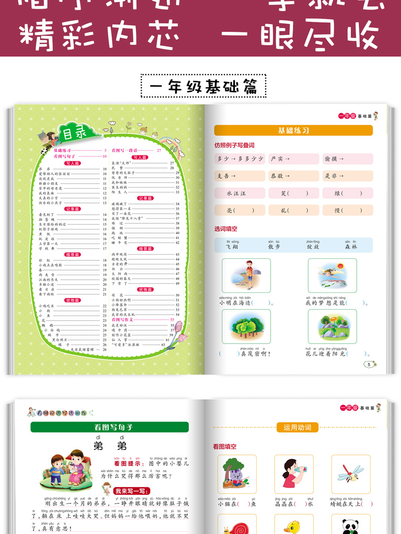 小学生看图说话写话训练一二年级全套6册人教彩图注音版 小学作文书大全辅导必读课外阅读书籍带拼音好词好句好段日记作文起步入门
